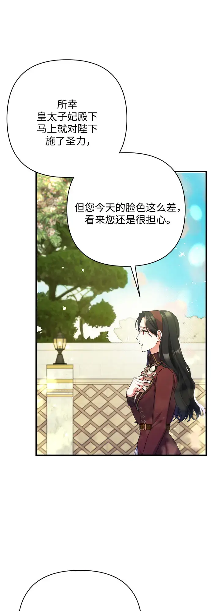 漫画《拯救被遗弃的最爱角色》第44话第31张图