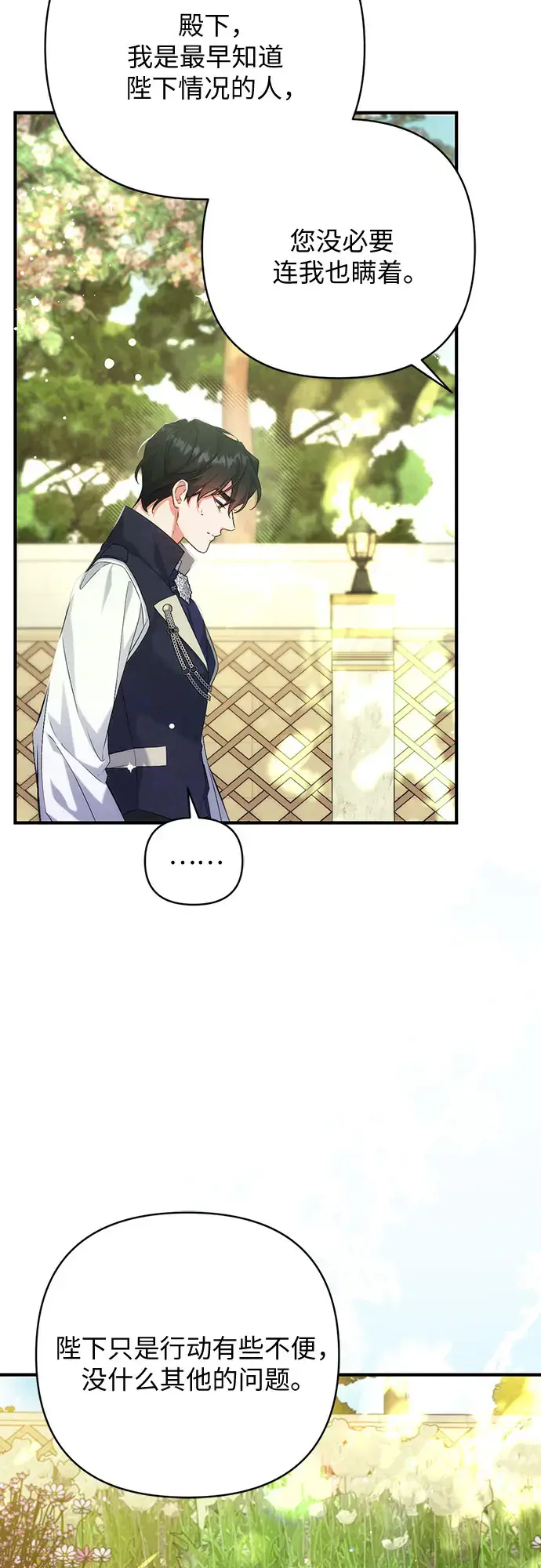 漫画《拯救被遗弃的最爱角色》第44话第32张图
