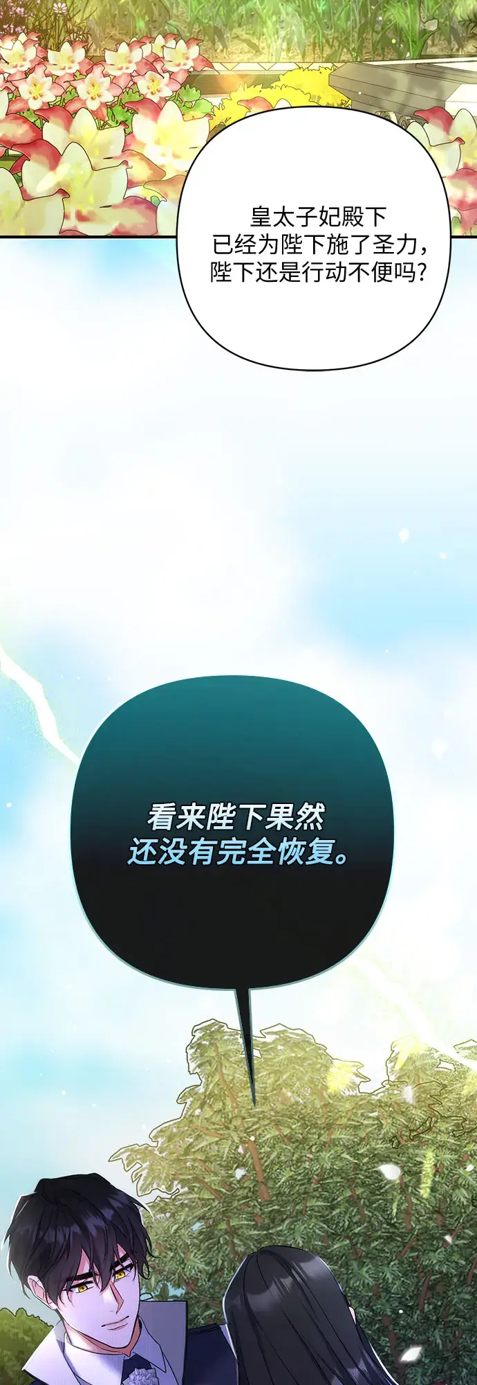 漫画《拯救被遗弃的最爱角色》第44话第33张图
