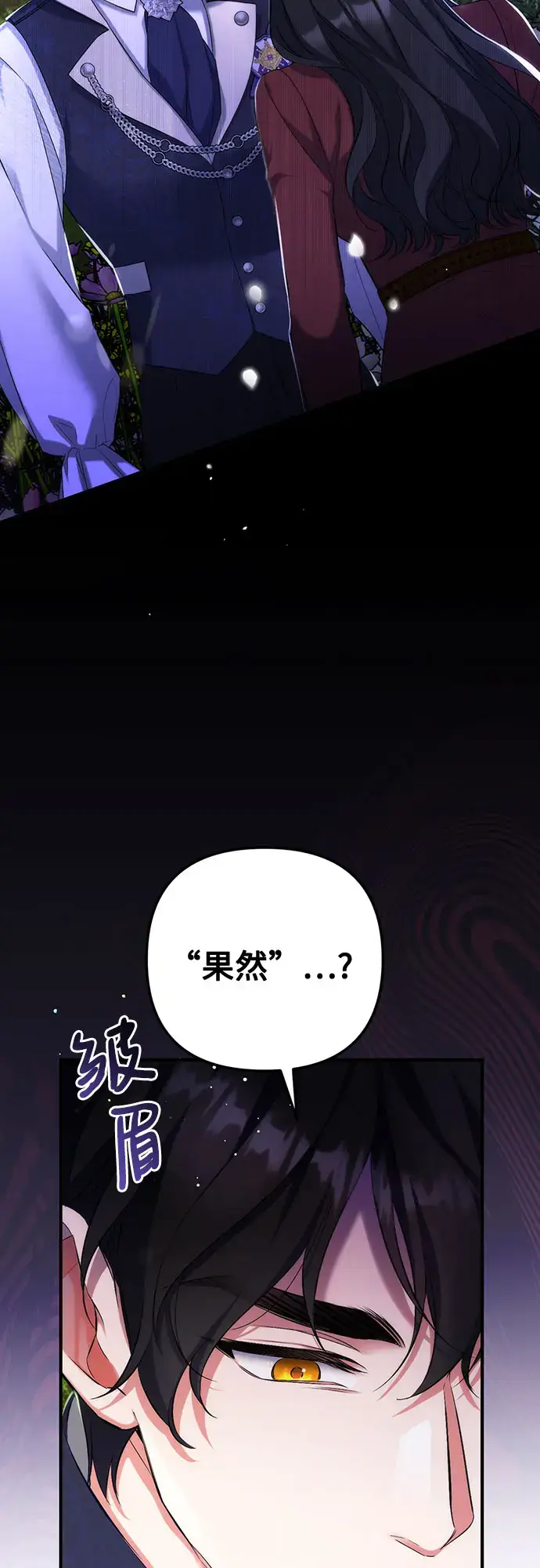 漫画《拯救被遗弃的最爱角色》第44话第34张图