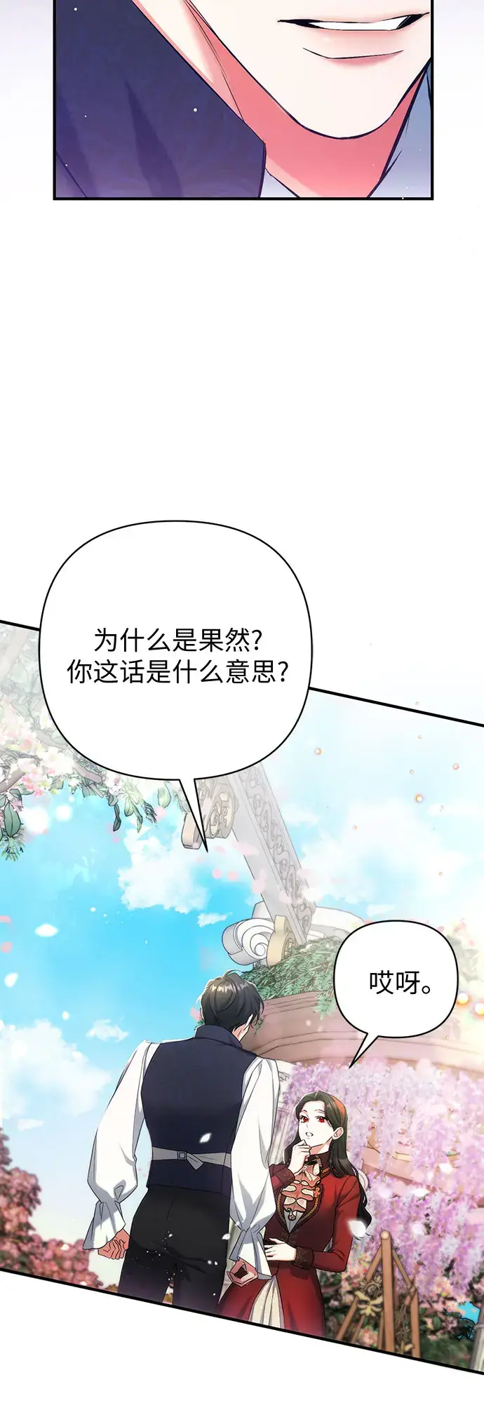 漫画《拯救被遗弃的最爱角色》第44话第35张图