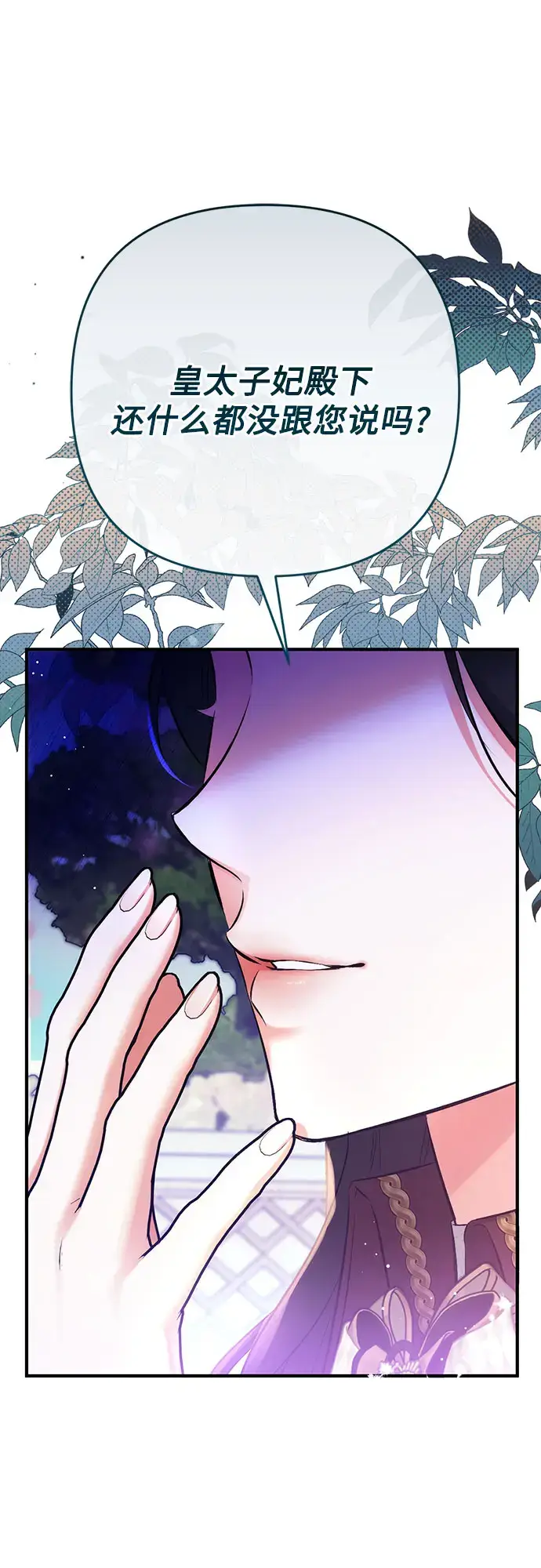 漫画《拯救被遗弃的最爱角色》第44话第36张图