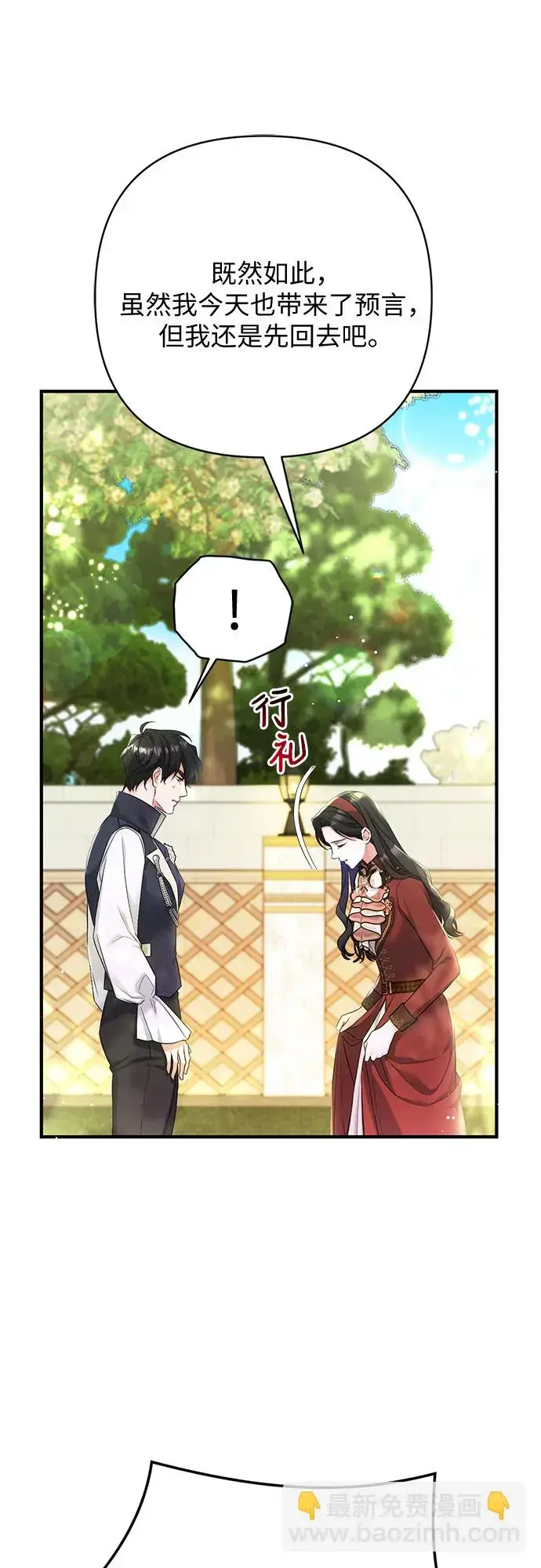 漫画《拯救被遗弃的最爱角色》第44话第38张图