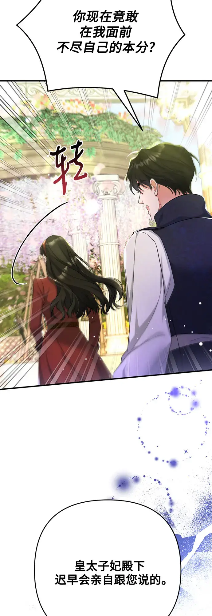 漫画《拯救被遗弃的最爱角色》第44话第39张图