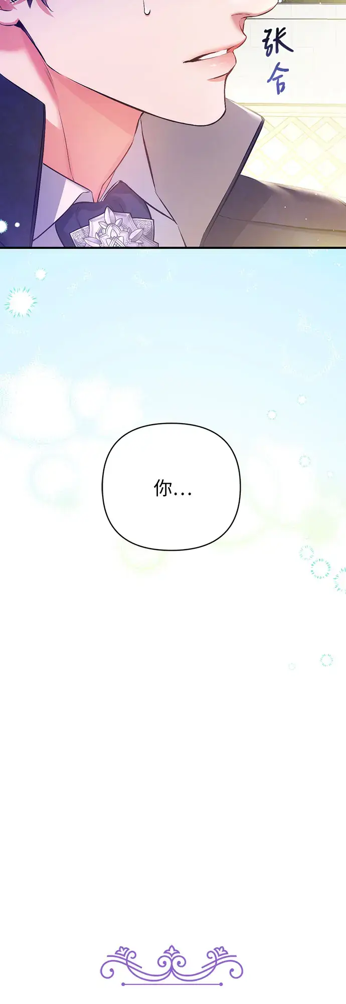 漫画《拯救被遗弃的最爱角色》第44话第4张图