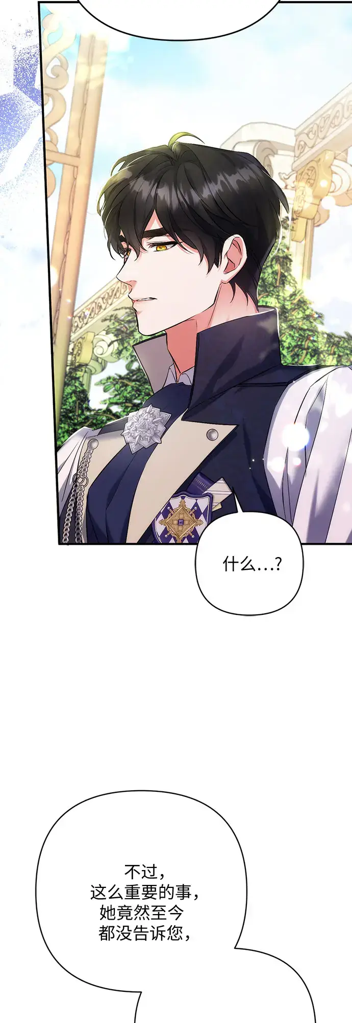 漫画《拯救被遗弃的最爱角色》第44话第40张图