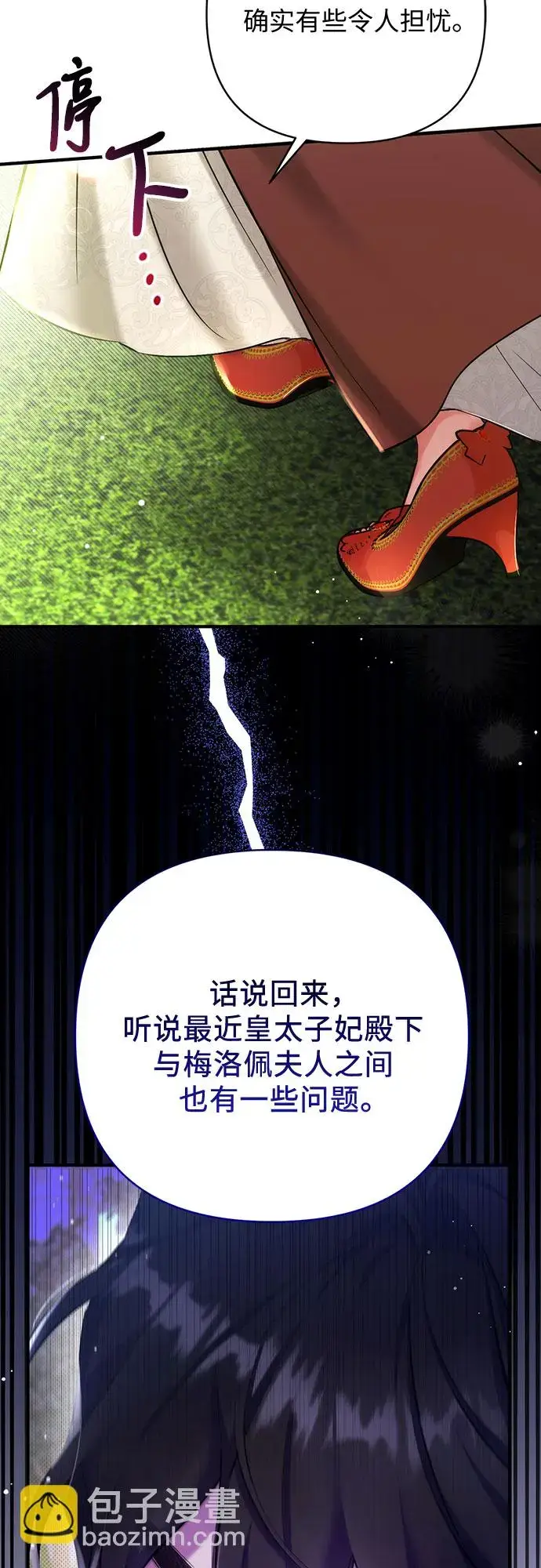 漫画《拯救被遗弃的最爱角色》第44话第41张图