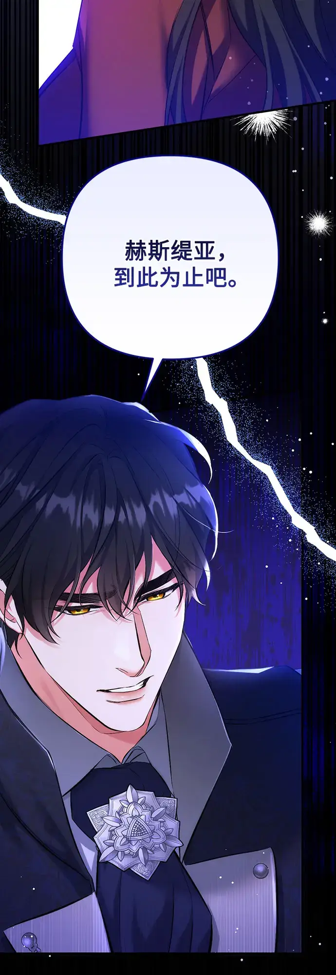 漫画《拯救被遗弃的最爱角色》第44话第44张图