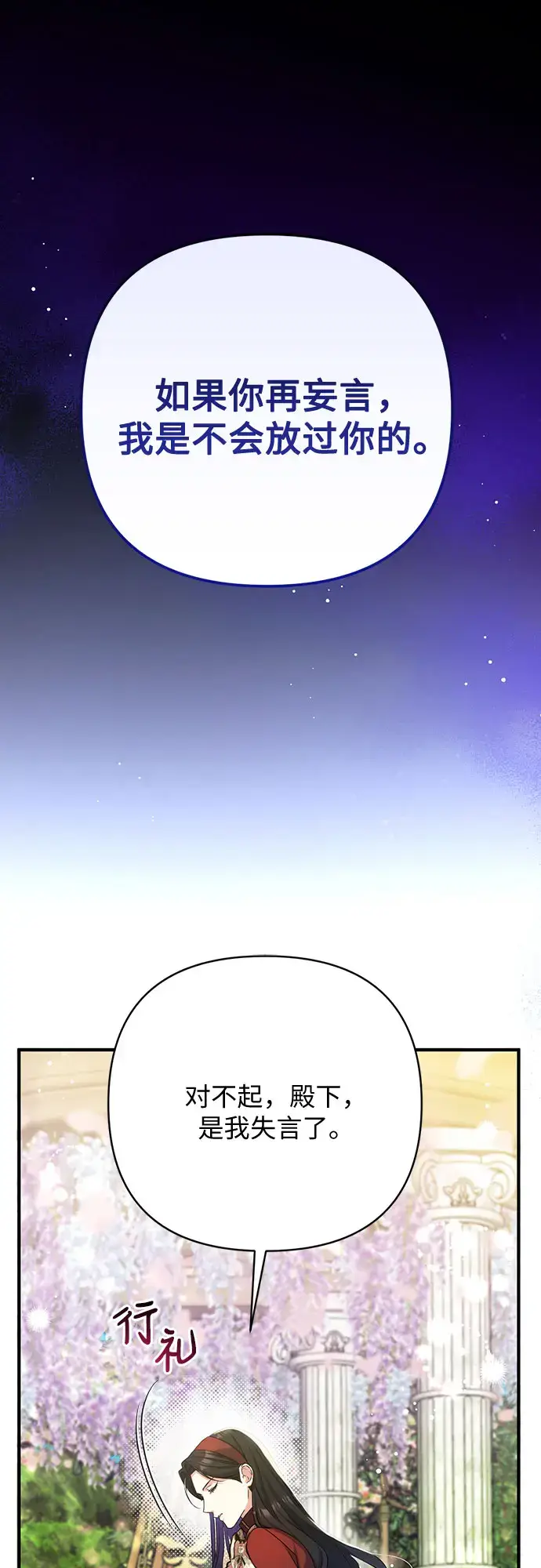 漫画《拯救被遗弃的最爱角色》第44话第46张图