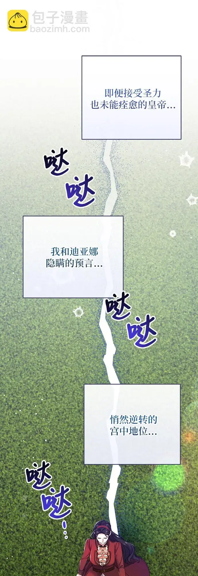 漫画《拯救被遗弃的最爱角色》第44话第48张图