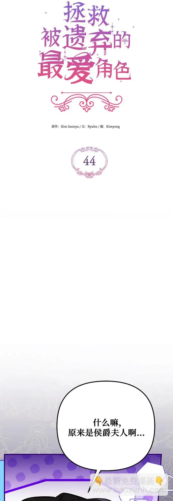漫画《拯救被遗弃的最爱角色》第44话第5张图