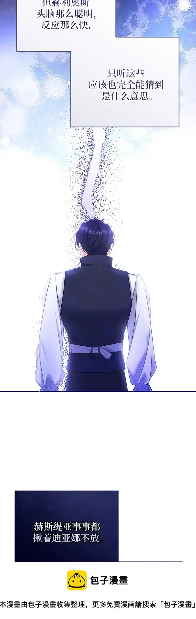 漫画《拯救被遗弃的最爱角色》第44话第50张图