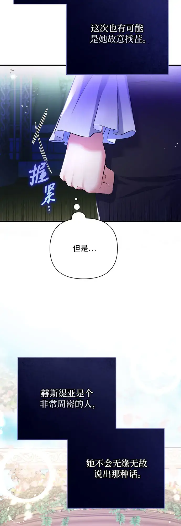 漫画《拯救被遗弃的最爱角色》第44话第51张图