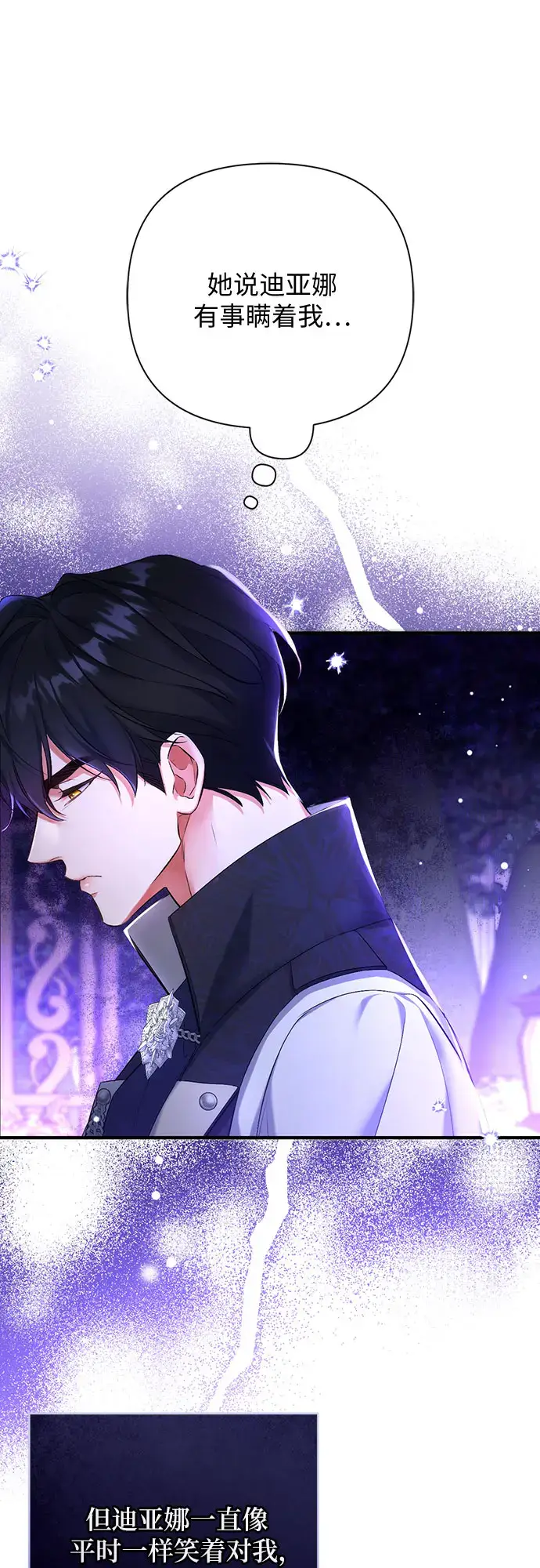 漫画《拯救被遗弃的最爱角色》第44话第53张图