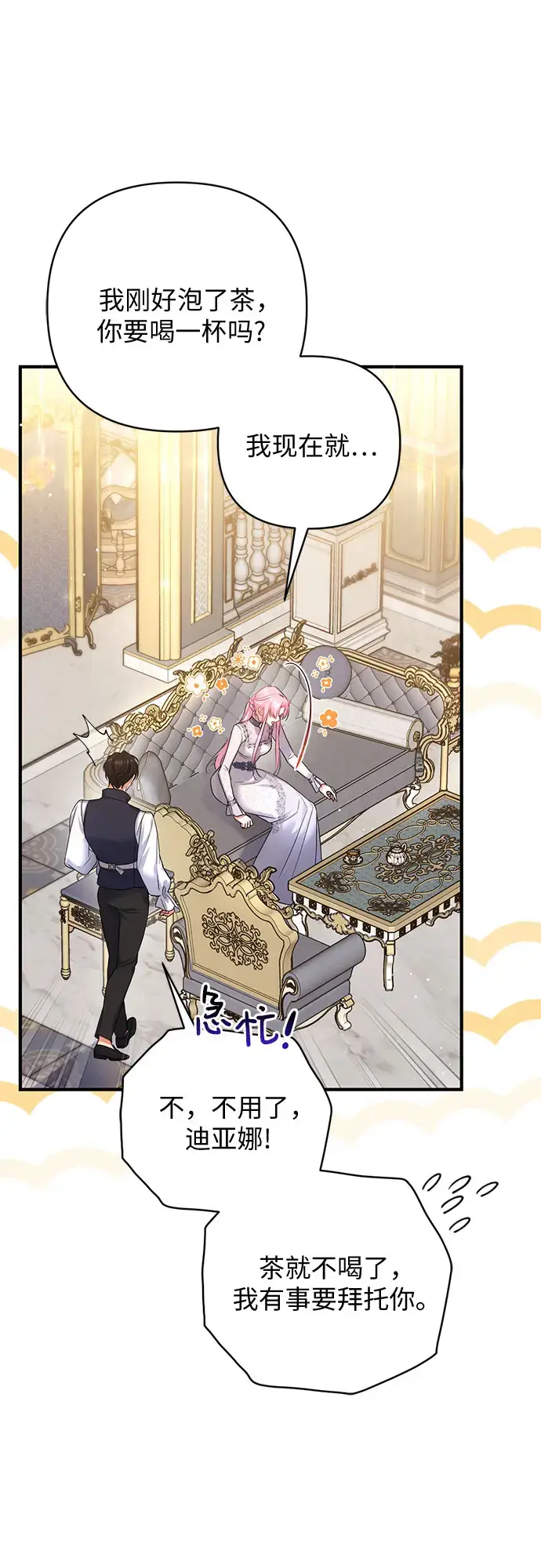漫画《拯救被遗弃的最爱角色》第44话第59张图