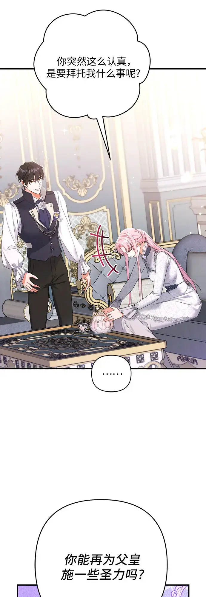漫画《拯救被遗弃的最爱角色》第44话第60张图