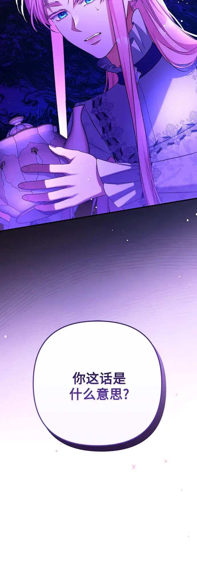 漫画《拯救被遗弃的最爱角色》第44话第62张图
