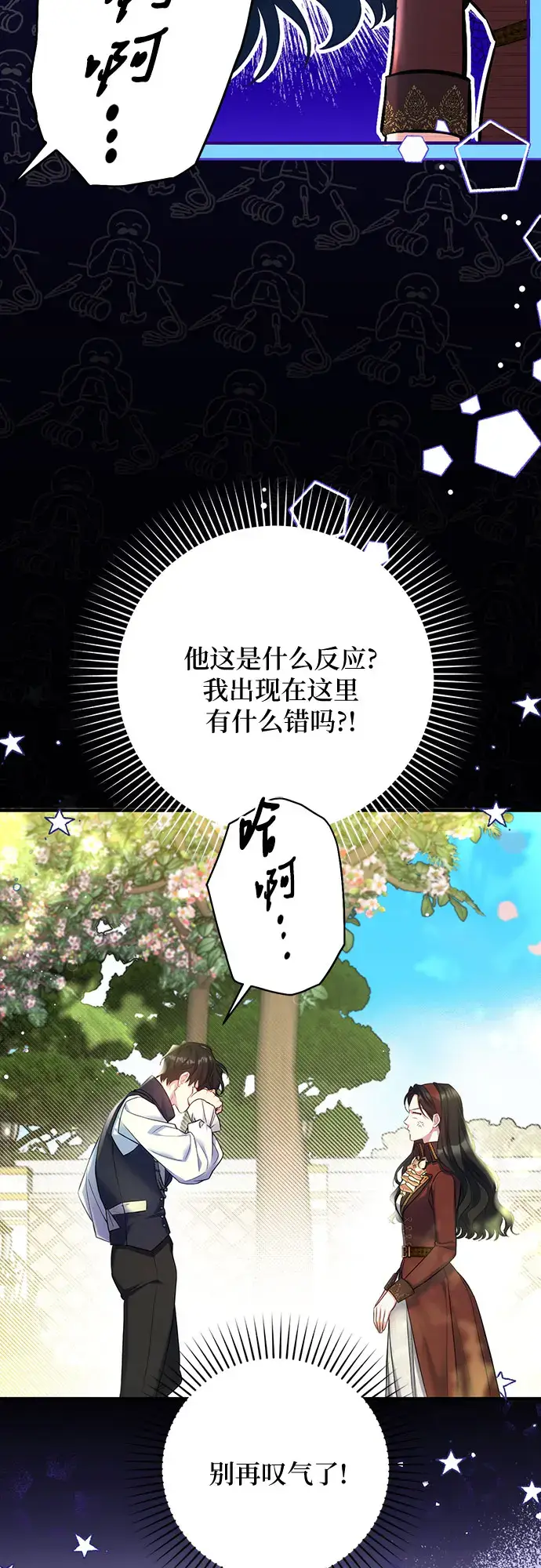 漫画《拯救被遗弃的最爱角色》第44话第7张图