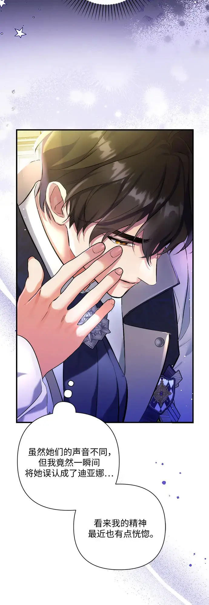 漫画《拯救被遗弃的最爱角色》第44话第8张图