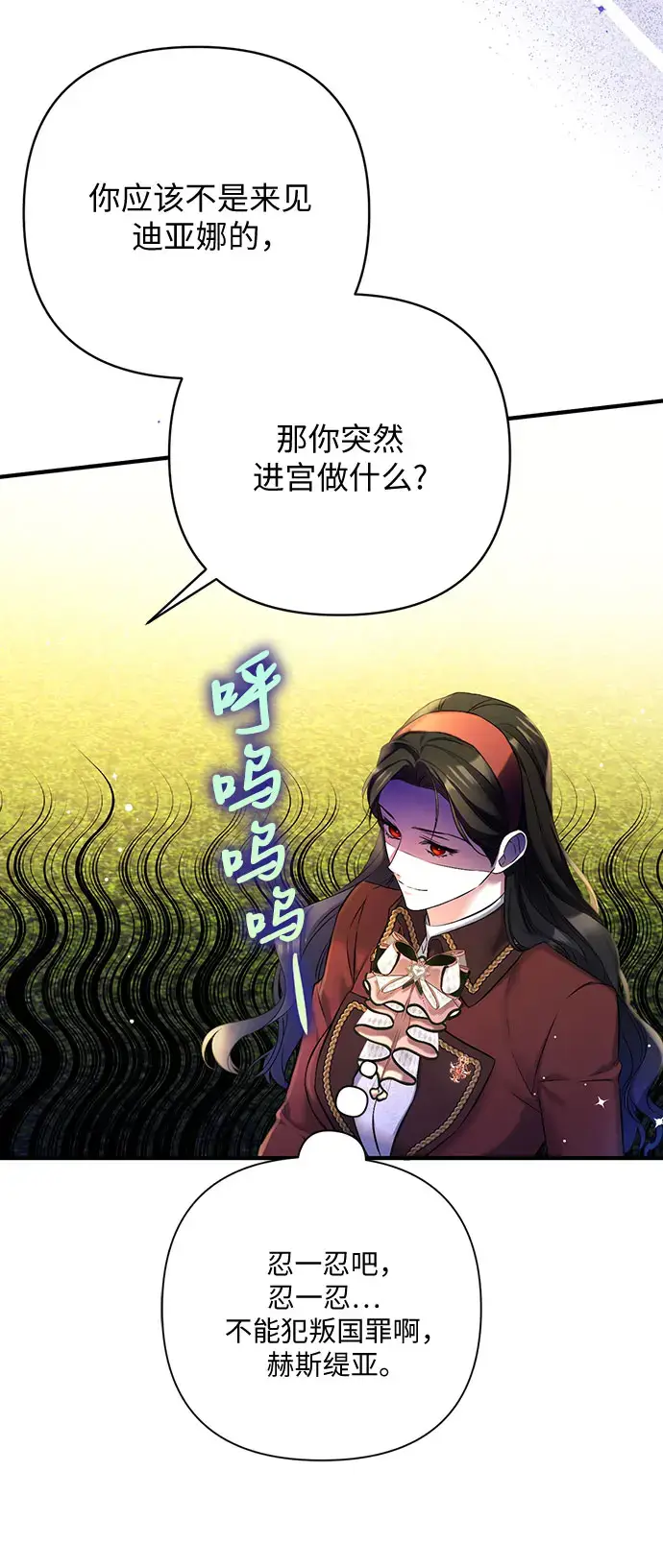 漫画《拯救被遗弃的最爱角色》第44话第9张图