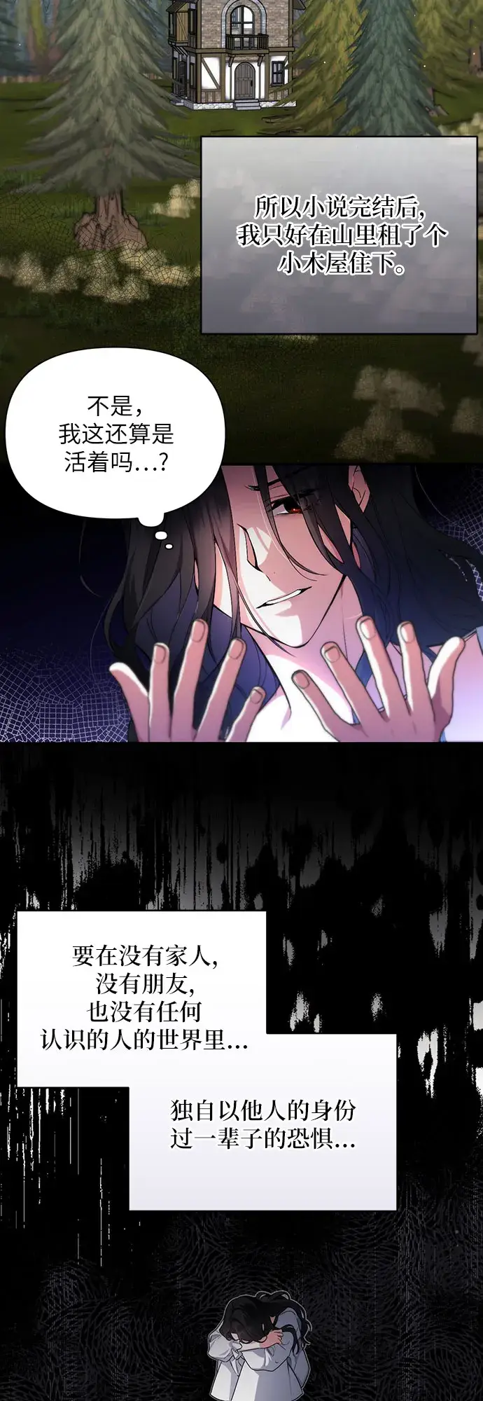 漫画《拯救被遗弃的最爱角色》第2话第10张图