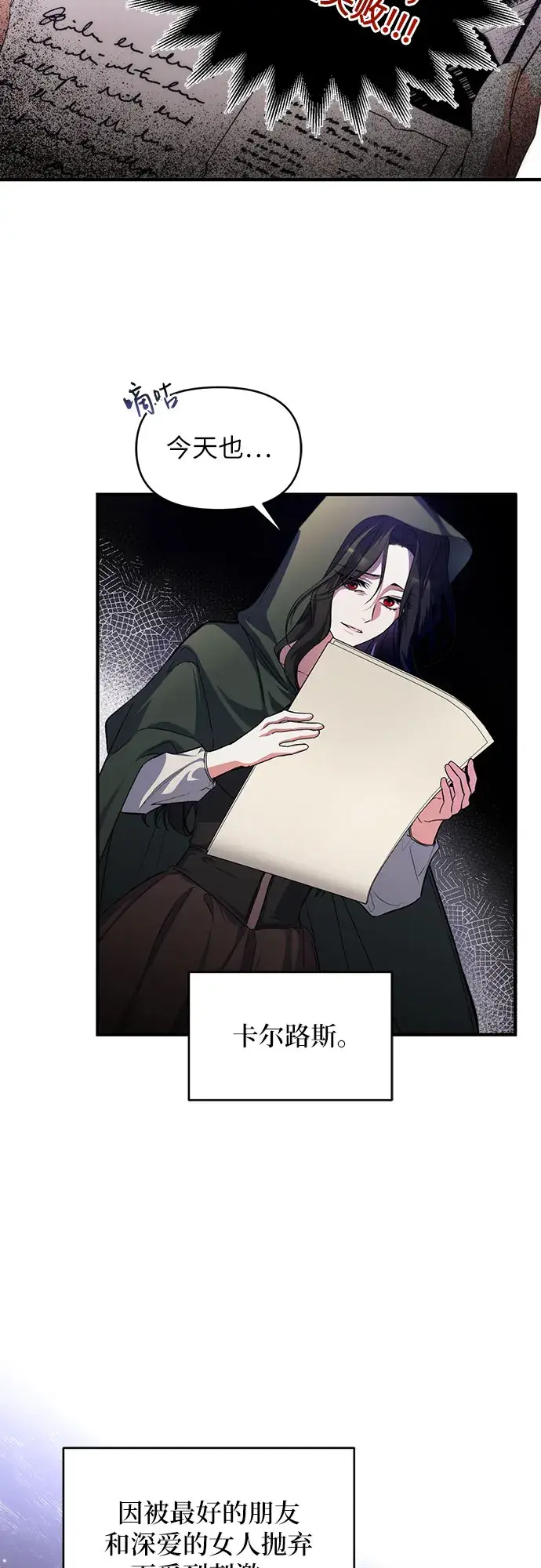 漫画《拯救被遗弃的最爱角色》第2话第12张图