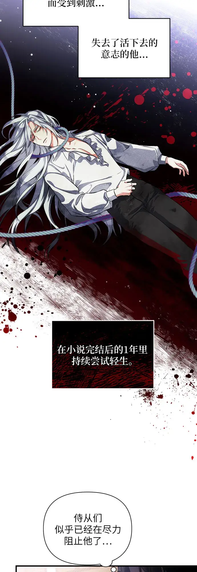 漫画《拯救被遗弃的最爱角色》第2话第13张图