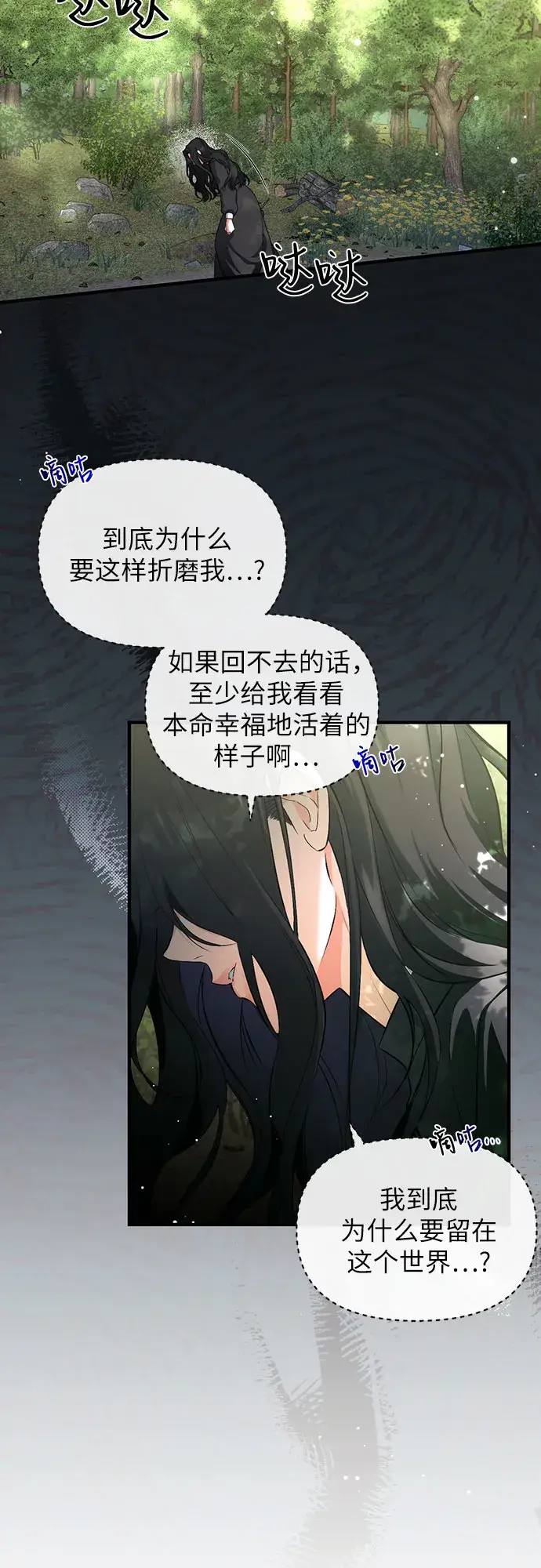 漫画《拯救被遗弃的最爱角色》第2话第19张图