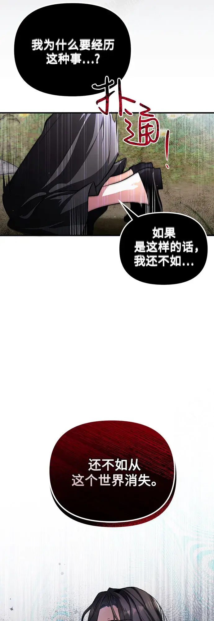 漫画《拯救被遗弃的最爱角色》第2话第20张图