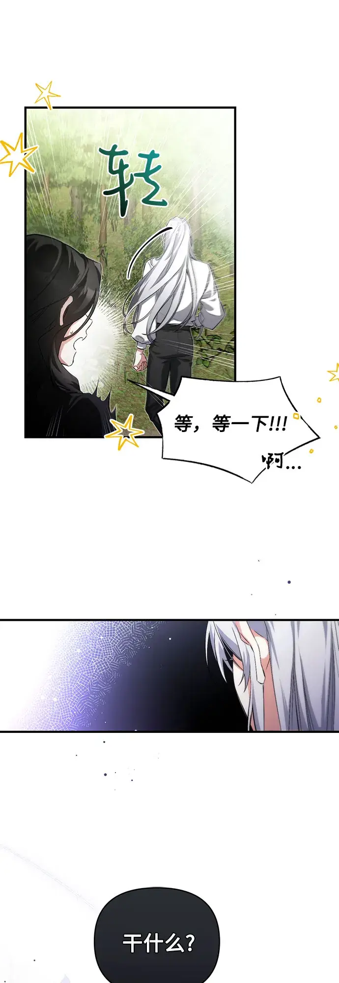 漫画《拯救被遗弃的最爱角色》第2话第25张图