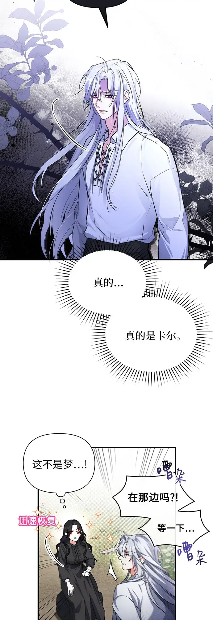 漫画《拯救被遗弃的最爱角色》第2话第26张图