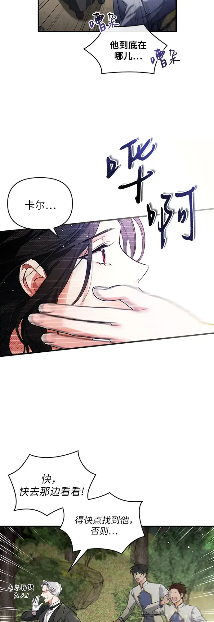漫画《拯救被遗弃的最爱角色》第2话第27张图
