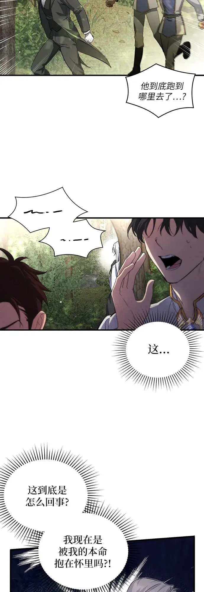 漫画《拯救被遗弃的最爱角色》第2话第28张图