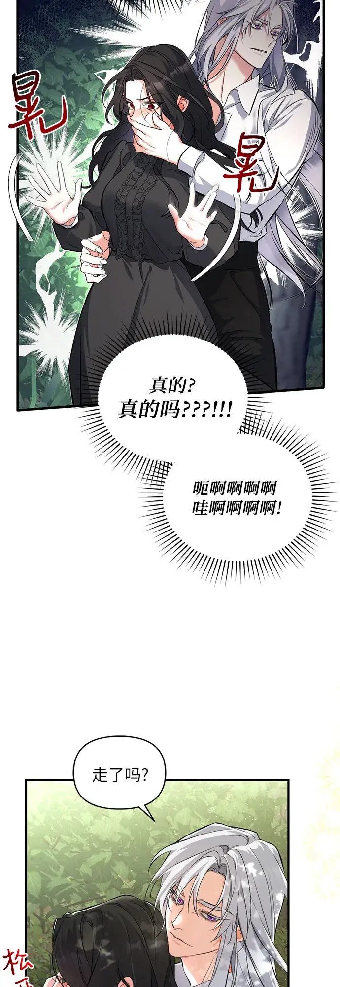 漫画《拯救被遗弃的最爱角色》第2话第29张图