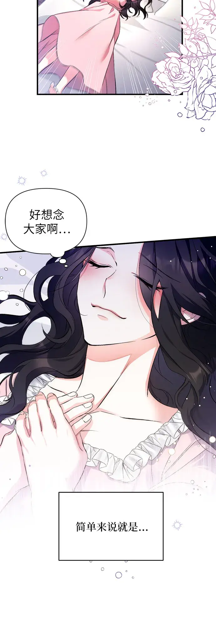 漫画《拯救被遗弃的最爱角色》第2话第3张图