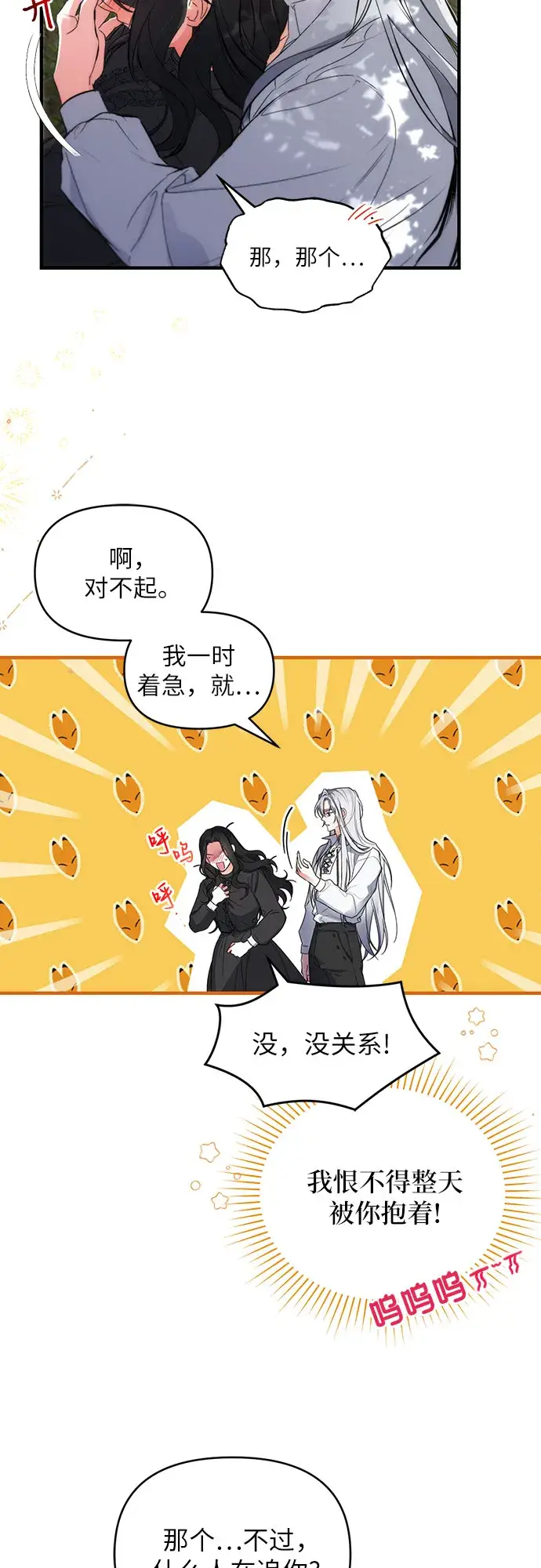 漫画《拯救被遗弃的最爱角色》第2话第30张图