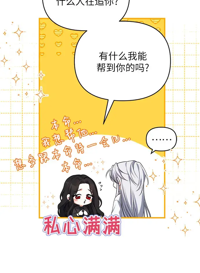 漫画《拯救被遗弃的最爱角色》第2话第31张图