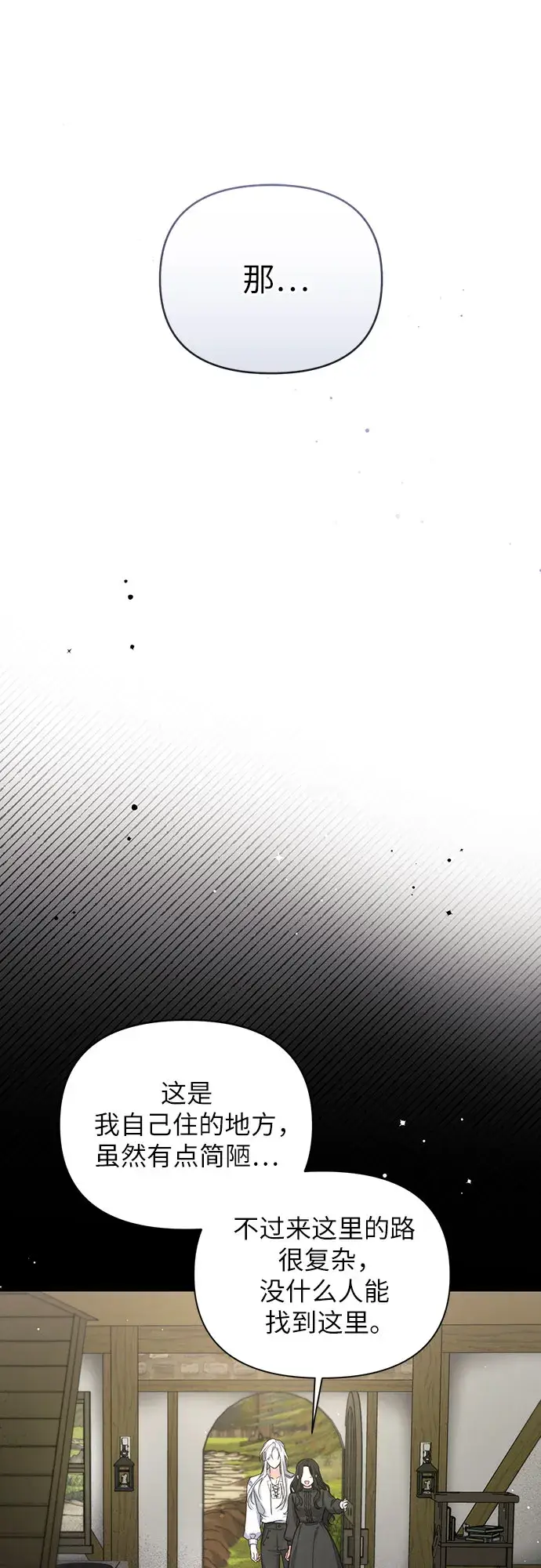 漫画《拯救被遗弃的最爱角色》第2话第32张图