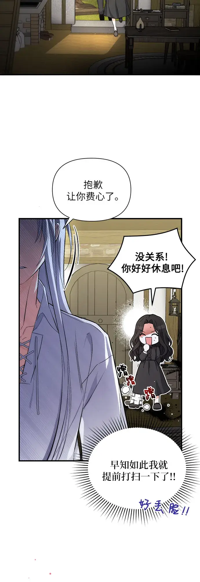 漫画《拯救被遗弃的最爱角色》第2话第33张图