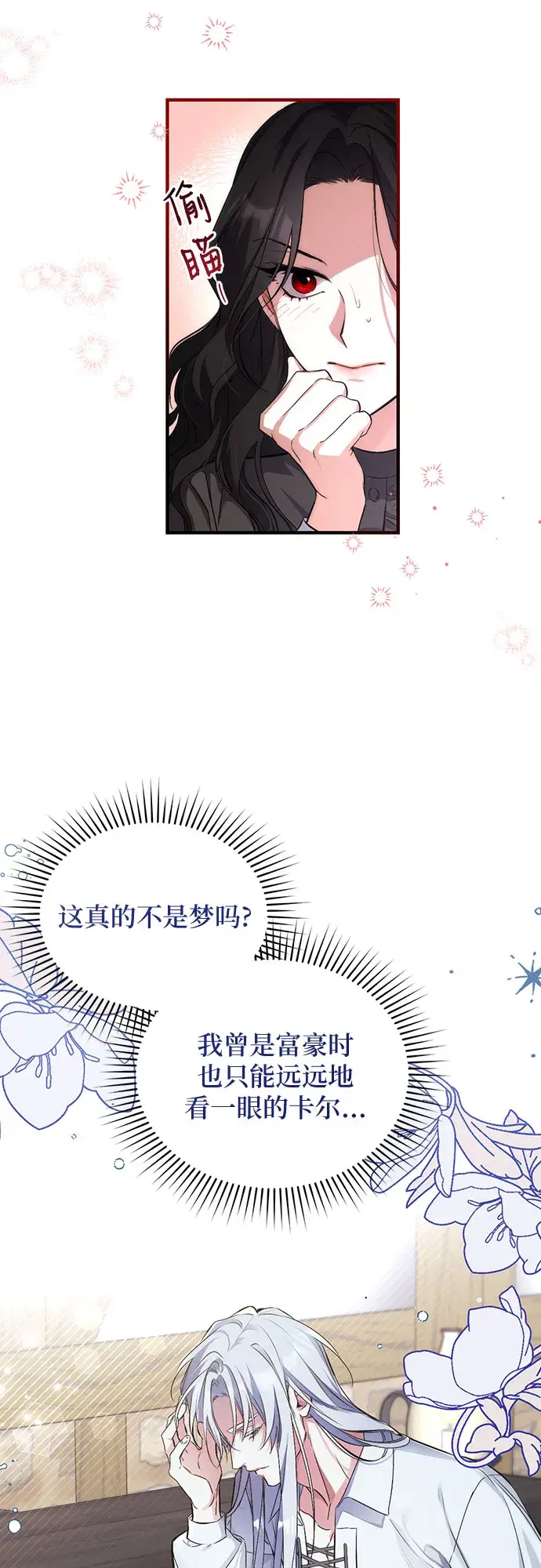 漫画《拯救被遗弃的最爱角色》第2话第34张图