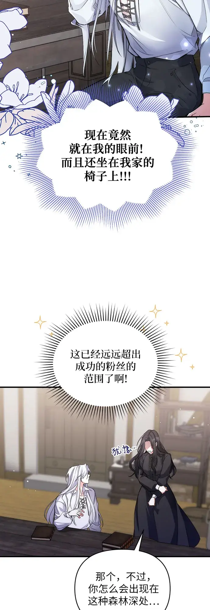 漫画《拯救被遗弃的最爱角色》第2话第35张图