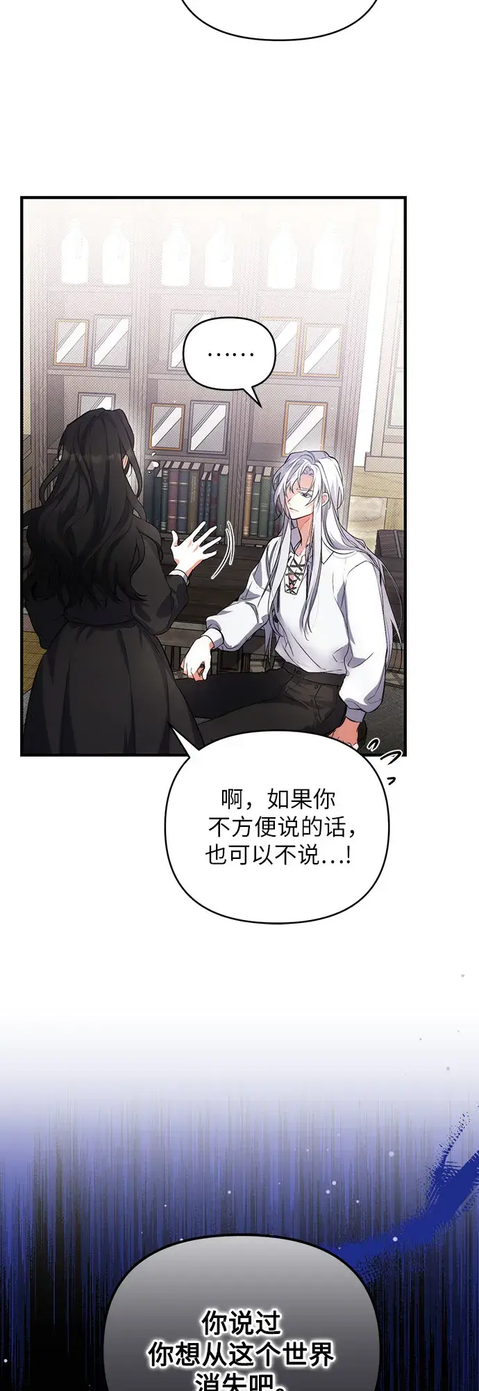 漫画《拯救被遗弃的最爱角色》第2话第36张图