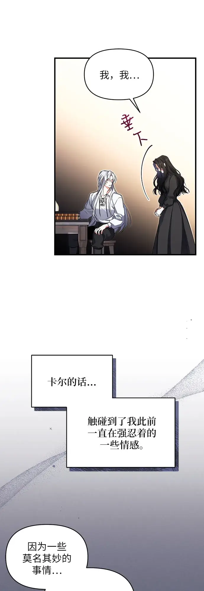 漫画《拯救被遗弃的最爱角色》第2话第38张图