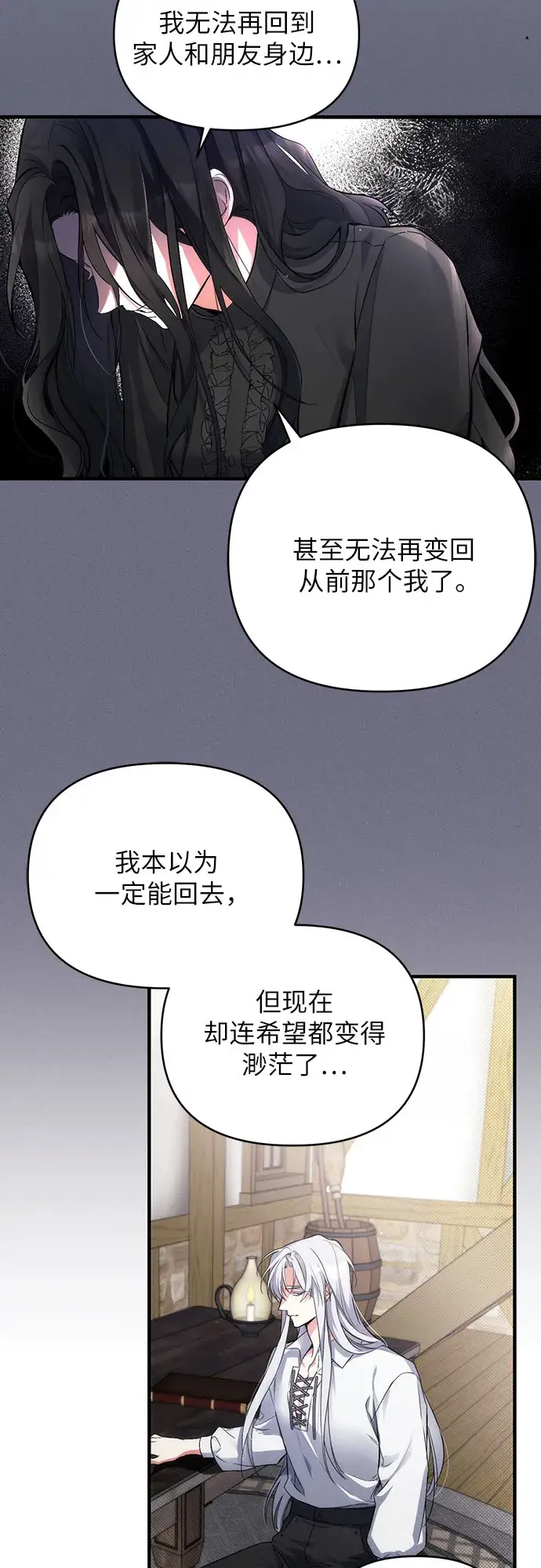 漫画《拯救被遗弃的最爱角色》第2话第39张图