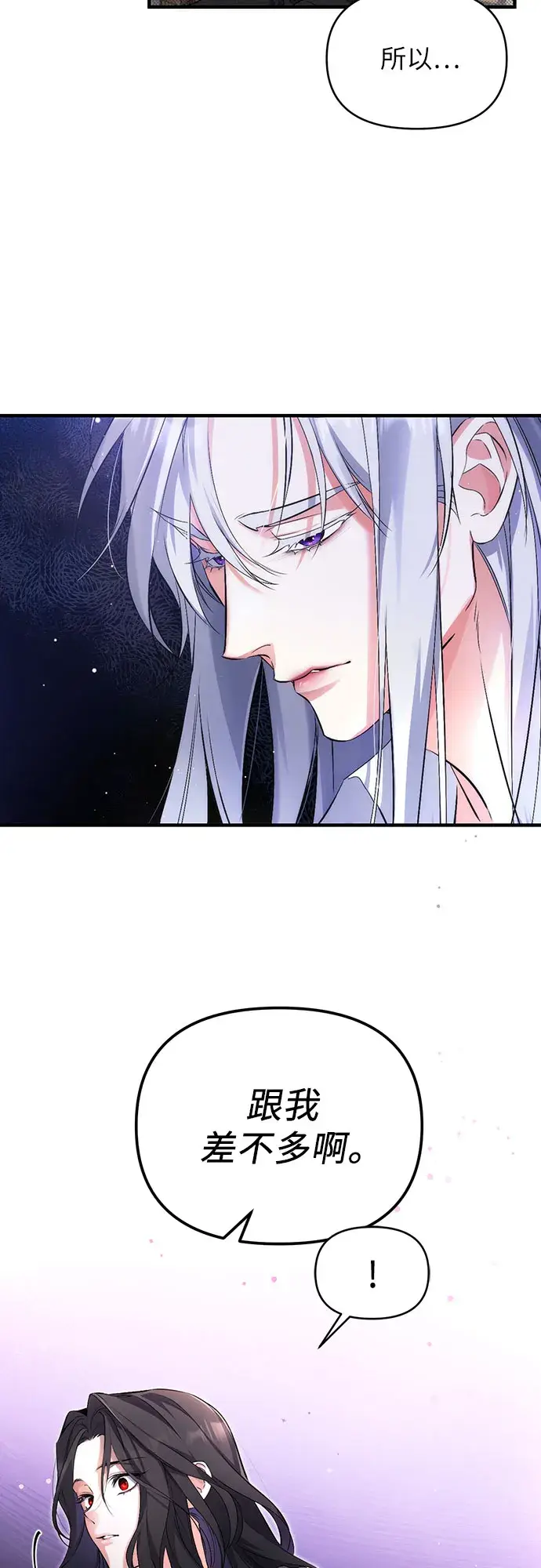 漫画《拯救被遗弃的最爱角色》第2话第40张图