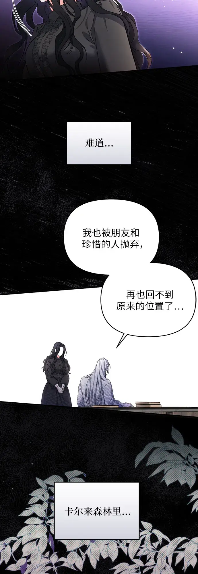漫画《拯救被遗弃的最爱角色》第2话第41张图