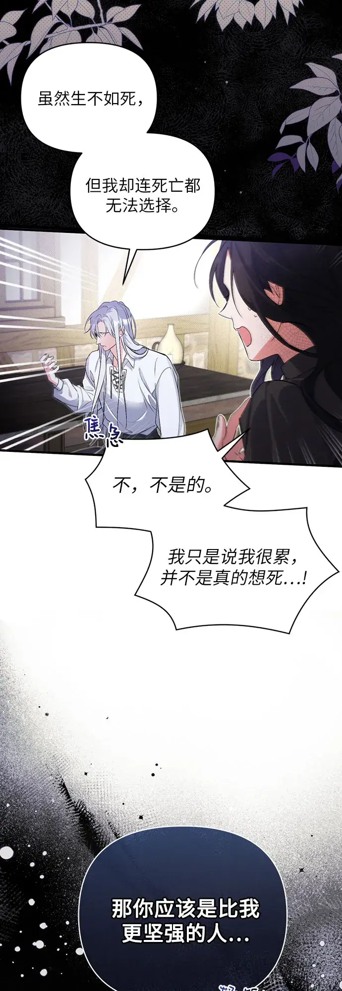 漫画《拯救被遗弃的最爱角色》第2话第42张图