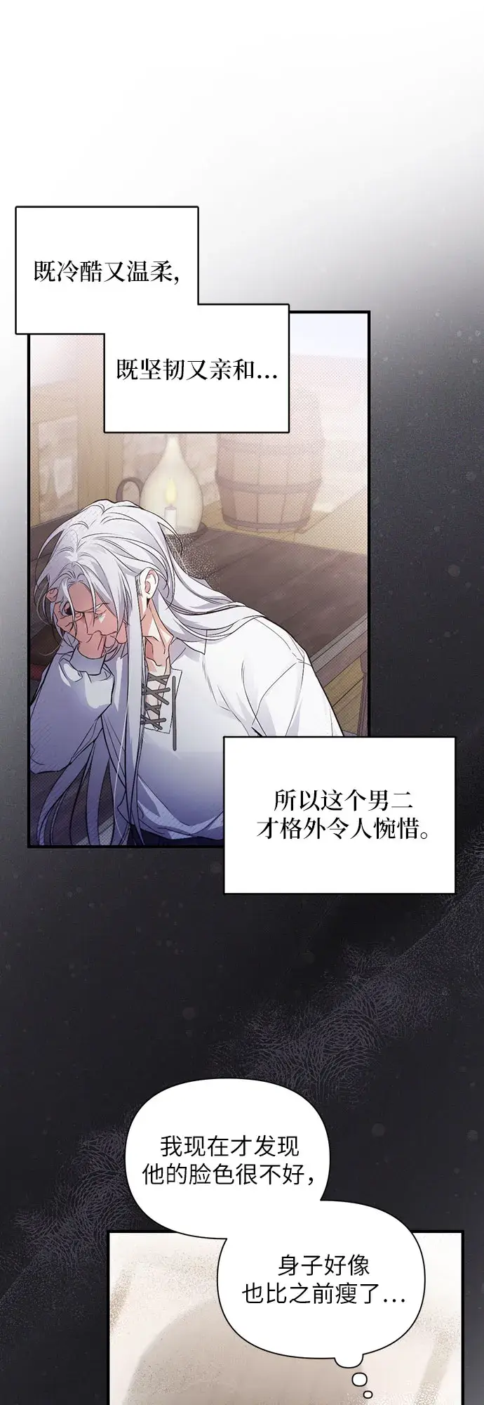 漫画《拯救被遗弃的最爱角色》第2话第45张图