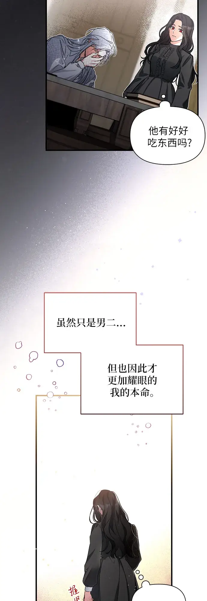 漫画《拯救被遗弃的最爱角色》第2话第46张图