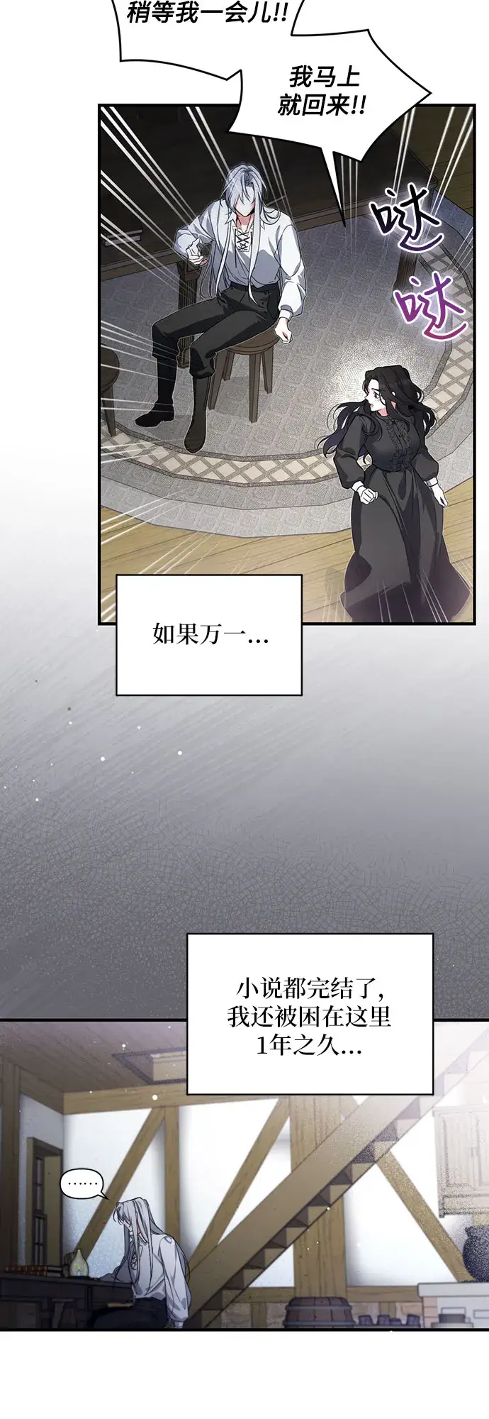 漫画《拯救被遗弃的最爱角色》第2话第48张图